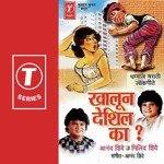 Danka Laavla Vaasudevaan Anand Shinde,Milind Shinde Song Download Mp3