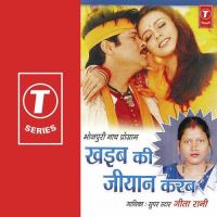 Khaibe Ki Jeyaan Karab Geeta Rani Song Download Mp3