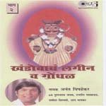 Laava Ho Khando Devacha Lagin Mandali,Anant Chiplekar Song Download Mp3