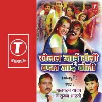 Ae Bhauji Deyid Anaar Balcharan Yadav,Suman Bharti Song Download Mp3