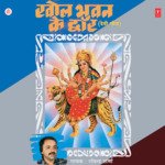 Basale Man Mein Maa Ka Naam Ravinder Sharma Song Download Mp3