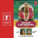 Navratra Parvani Aali Suresh Wadkar,Anuradha Paudwal Song Download Mp3