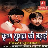 Krishan Subhadra Ki Ladaai Pappu Lal Yadav Song Download Mp3