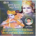 Krishna Sudama Amrut Katha Part 2 Kumar Sarvesh Song Download Mp3