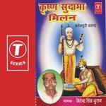 Krishna Sudama Milan Birender Singh Dhuran Song Download Mp3