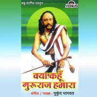 Savadh Savadh Savadh Manuja Mukund Bhagwat Song Download Mp3