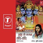 Jis Dil Mein Prabhu Ka Vas Nahin Tripti Shakya Song Download Mp3