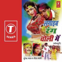 Lagaib Rang Hum Choli Mein Surendra Yadav,Geeta Tyagi Song Download Mp3