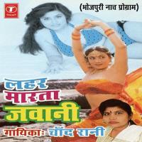 Maan Mor Dilwa Ke Ratiya Chand Rani Song Download Mp3