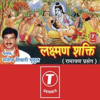 Lakshman Shakti-Pawan Putra Dwara Sanjivni Manoj Tiwari Song Download Mp3