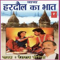 Lala Hardaul Ka Bhaat Deshraj Pateriya Song Download Mp3