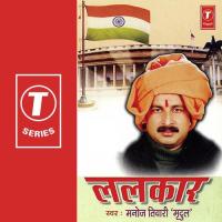 Pandrah Lakh Sainik Ke Piche Sau Karod Ba Manoj Tiwari Song Download Mp3