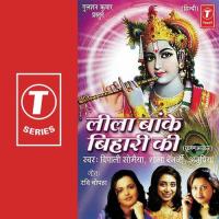 Tune Kanhaiyan Kaise Leela Rachchai Deepali Saumya Song Download Mp3