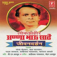 Rastriya Gan, Palana, Majhi Maina, Lavani, Bhartacha Sfurtidata Padamja Laamrud,Sandhya Kelkar,Baal Pataskar,Charudutt Aafle,Kashinath Gayakwad Song Download Mp3