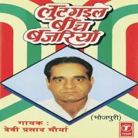 Aaj Ban Than Ke Gori Kahan Jaat Hau Devi Prasad Mourya Song Download Mp3