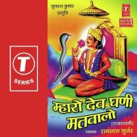 Dev Ji Phoola Ka Avtaar Ramlal Gurjar Song Download Mp3