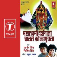 Chalale Kolhapurala Anand Shinde,Milind Shinde Song Download Mp3