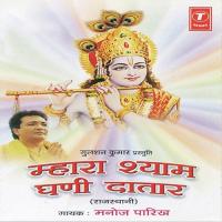 Udiyo Re Udiyo Manoj Parekh Song Download Mp3