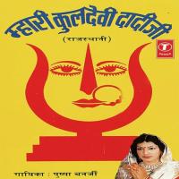 Maiya Tharo Khoob Sajayo Pushpa Banerjee Song Download Mp3