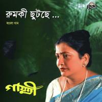 Shyamala Gayer Gayatri Song Download Mp3