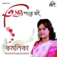 Amar Moner Govire Kamalika Song Download Mp3