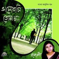 Sei Dintar Swapno Rupali Song Download Mp3