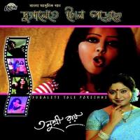 Jodi Amar E Mon Tanusree Roy Song Download Mp3