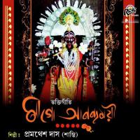 Sadanandamoyee Kali Pramathes Das Song Download Mp3