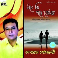 Manush Amra Manush Debobroto Goswami Song Download Mp3