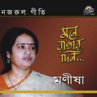 Tumi Acho Cheeroti Manisha Mukherjee Song Download Mp3