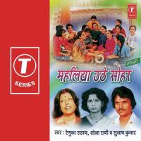 Chanda Chali Aav Kanhaiya Bulve Lehi Subhash Kumar,Renuka Sahay,Shobha Rani Song Download Mp3