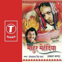 Mahur Mehandiya (Karun Ras) - Baksar Kaand Om Prakash Singh Yadav Song Download Mp3