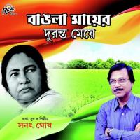 Ei Maa Mati Manusher Sanat Ghosh Song Download Mp3