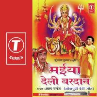 Tohre Hee Kiripa Se Ajay Pandey Song Download Mp3