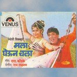 Roop Tujh Lai Chhan Ga Mahendra Kapoor,Shaila Chikhale Song Download Mp3