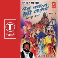 Malkhaan Ka Byah (Gadh Kanso Ki Ladaai - Part 4) Satyarayan Paswan Song Download Mp3