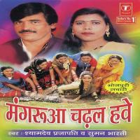 Suna Hamri Pyari Ho Suman Bharti,Shyam Dev Prajapati Song Download Mp3