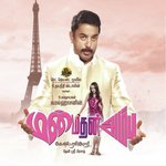 Dhaguda Dhattham Kamal Haasan Song Download Mp3