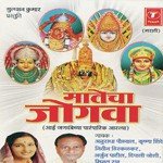 Yallma Devichi Aarti Anuradha Paudwal,Nitin Diskalkar,Minal Rao,Arjun Patil,Deepali Joshi,Krishna Shinde Song Download Mp3