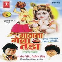 Khatyaal Kaanha Chavat Anand Shinde,Milind Shinde Song Download Mp3