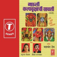 Vimanti Ekavi Hai Jagdambe Shrikant Parganvkar Song Download Mp3