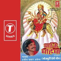 Mayi Aa Gayini Tohre Duar Ajeet Kumar Akela Song Download Mp3