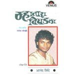 Ag Chanda Ga Chanda Anand Shinde Song Download Mp3