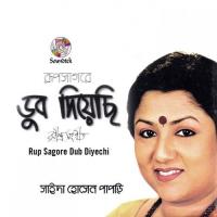 Prabhu Bolo Bolo Syda Hossain Papri Song Download Mp3