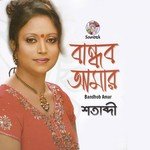 Amra Shudhu Shatabdi Song Download Mp3