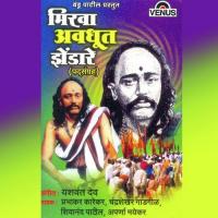 Premachi Aarti Guruchi Aparna Mayekar,Karuna Dev Song Download Mp3