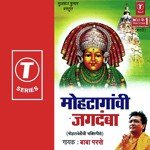 Mohatadevichi Aarti Baba Parse Song Download Mp3