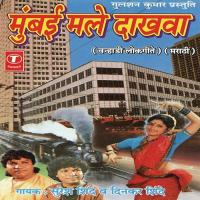 Mumbui Male Dakhawa Suresh Shinde Song Download Mp3