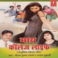 Payal Re Payal Dheere Dheere Baaj Payal Mukherjee,Gautam Kumar Mehto Song Download Mp3