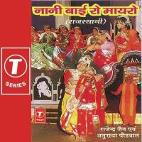 Mahare Saasriye Bhul Hemanti Shukla,Rajender Jain Song Download Mp3